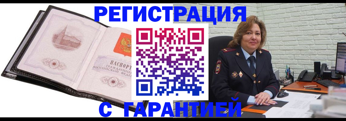 прописка в Еманжелинске
