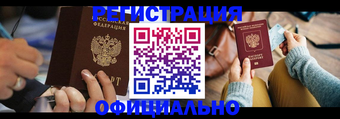 прописка для школы в Еманжелинске