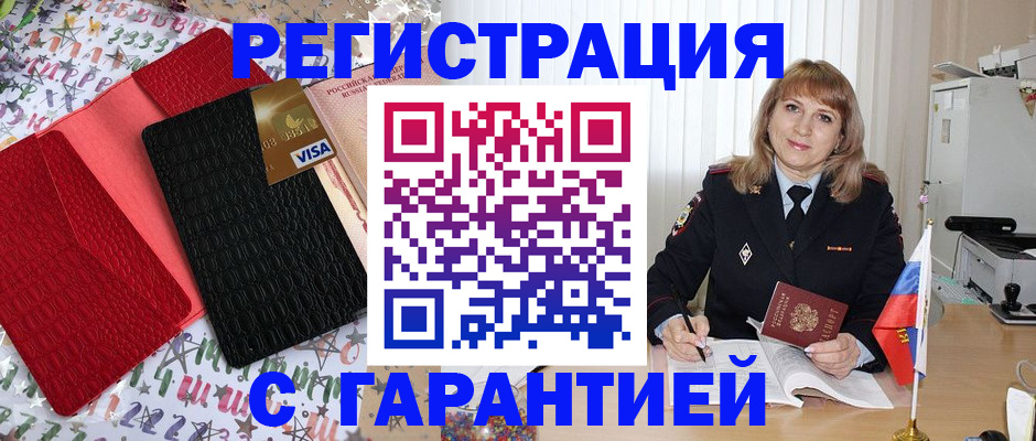 временная регистрация 2025 в Еманжелинске